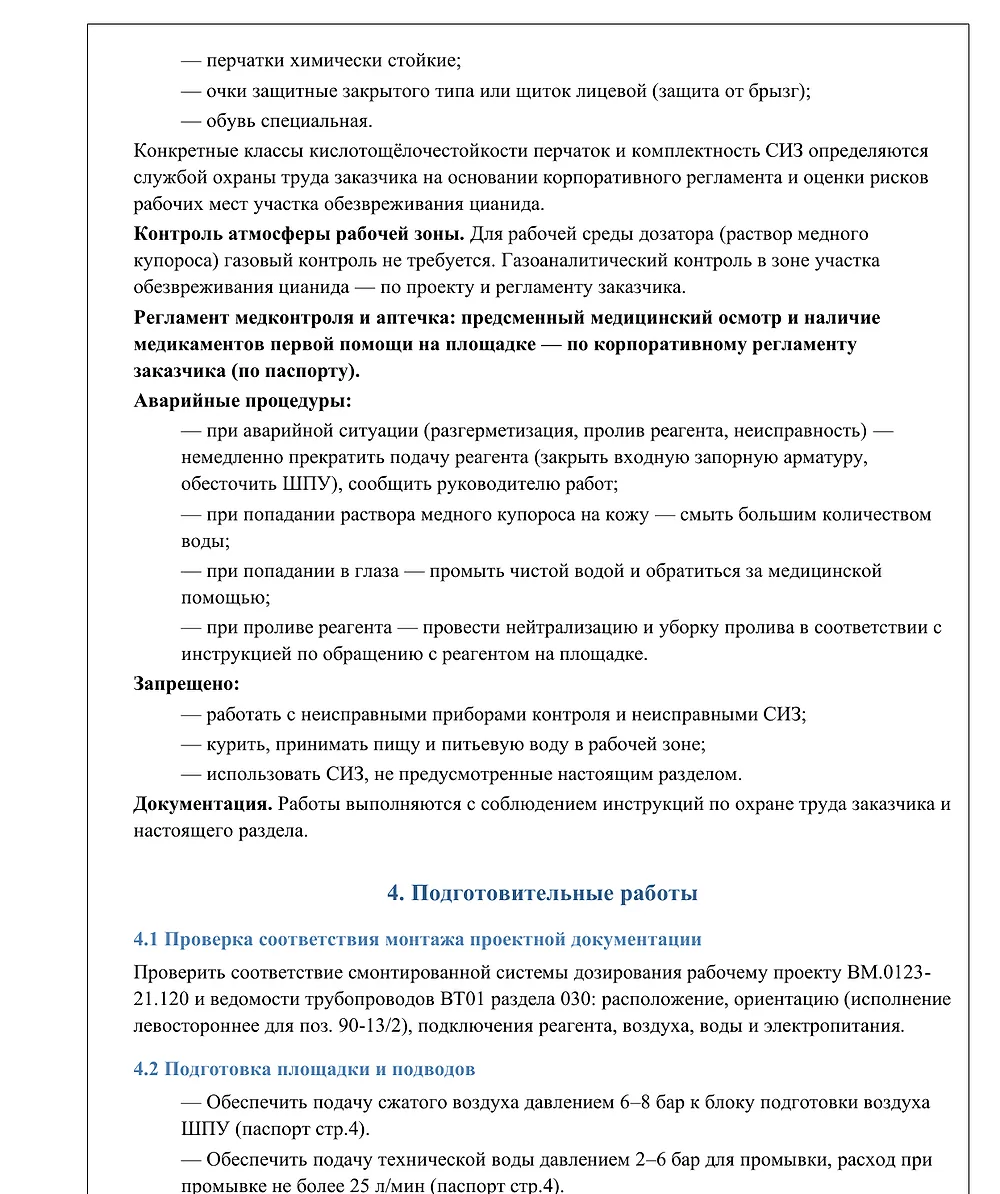 Фрагмент программы комплексного опробования: контроль и проверки оборудования