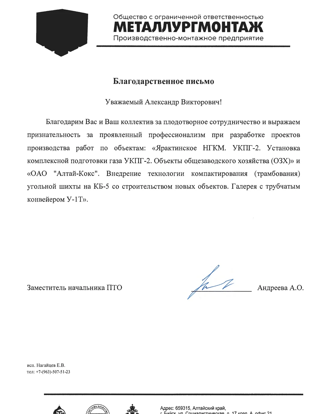 Благодарственное письмо — ООО «Металлургмонтаж»